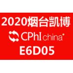 2020 上海CPHI 展位號E6D05，歡迎洽談！